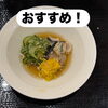 🍶 しめ鯖と食用菊の酢の物 × 伯楽星 純米吟醸