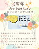 「おかげさまで5周年＆モーニング2周年！！」