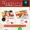 9/17(木)　明石町『おとなりキッチン』さん　販売日です🍁