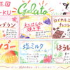 9月19日（土）から期間限定ジェラートが登場！食後のお楽しみにどうぞ♪