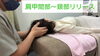 「後頭部やこめかみが重い…首肩の緊張が続いていませんか？」