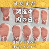 北習志野・船橋のあぐー豚専門店｜9月はまだまだ肉の日開催中｜普段より多めに仕込んでます｜千葉県内唯一4銘柄あぐー豚専門店