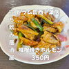 お酒が進む香ばしいコク！「味噌焼きホルモン」350円で楽しむ西千葉のサク飲み