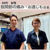 さまざまな怪我や不調から来る股関節の歪みや痛み。自律神経と内臓の改善、そして歩き方を変えていくことで、顔色やお通じ、体重の減少まで！【荒川区/東日暮里　フィーリングス日暮里整体院 】