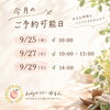 今月のご予約可能日