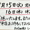 9月の営業日と休業日のお知らせ｜15日(火)・16日(水)は連休、22日(火・祝)は営業いたします