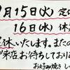 9月の営業日と休業日のお知らせ｜15日(火)・16日(水)は連休、22日(火・祝)は営業いたします