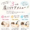 夏の疲れや頑固な肩こりに｜凝りの度合いで選べる3つの肩こり集中ケア