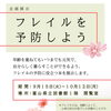 企画展示「フレイルを予防しよう」(9/15～10/12)のお知らせ