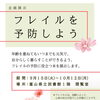 企画展示「フレイルを予防しよう」(9/15～10/12)のお知らせ