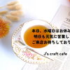 J's craft cafe です