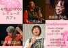 「9/18(金) 19:00 Live & Session」