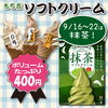 9月16日入荷！たけしたの生どら焼きが数量限定・在庫限りで登場します♪
