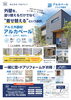 「壁を壊さず重ねて快適！外壁カバー工法「アルカベール」＆住まいのリフォーム🌟」