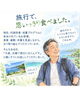 「「旅行で思いきり食べました！」楽しんだ後も心地よく整えられる理由とは？😊🌿」