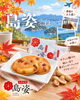 「シルバーウィークは「島姿」で決まり🍪🌸【大和製菓／佐世保土産／長崎銘菓】」