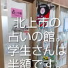 学生さんは占い料金半額です。