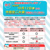 【重要】加古川市「燃やすごみ」指定ごみ袋の臨時措置が終了します。