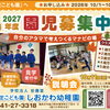 入園をご検討のご家庭へ！10月11日（日）に親子体操も楽しめる園見学会を開催します