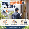 突然の訪問営業で屋根や外壁を指摘されたら？慌てず確認したいポイント
