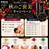 夏の疲れと秋の乾燥、頑張っている身体にご褒美を✨