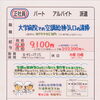 【石原アメニテック】さんで清掃の正社員募集❗神戸市中央区の大学病院勤務