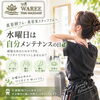 水曜日は美容師さん・美容室スタッフさんのメンテナンスDayに🌿