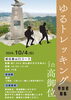 登山イベント詳細「登山イベント開催‼️⛰️」