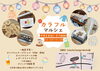 「9月26日・27日「カラフル マルシェ」開催！たたら祭りとあわせて楽しむアート＆マルシェ」