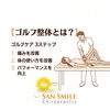 八王子のゴルフ整体｜痛みの原因からパフォーマンスまで3ステップで身体を整える