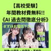 【高校受験】
