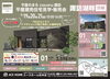 「諏訪市cocoru SUWA｜平屋建売住宅はラスト1棟！現地見学受付中」