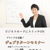 ブランク克服！仕事復帰・スキルアップを目指す「ジョブリターンセミナー」開催