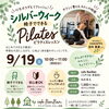 南葛西・フラワーガーデンそばのcafeBanBan 椅子でできるピラティスレッスン【葛西カフェ】