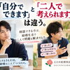 カメリア≪「自分でできます」と「二人で考えられます」は違う≫結婚相談所　愛媛県