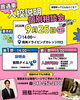 「\ 入校説明・個別相談会 /」