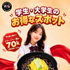 10区で楽しむ韓国チャンポン｜学生・大学生の友達同士の食事におすすめ