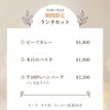 ✨【限定6日間】ランチセット✨