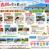 【2026年9月16日最新】エリンサーブ加古川オフィス・増田が紹介！秋の加古川イベント＆地域情報