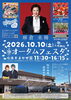 「入場無料！第19回オータムフェスタ♪秋の水元そよかぜ園でステージや模擬店を満喫🍁麻倉未稀さん✨スーパー戦隊ヒーローショー✨かりゆし芸能部✨［2026年10月10日（日）11時30分〜16時15分・水元そよかぜ園（水元）］」