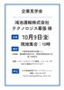 「【10月9日開催】鴻池運輸株式会社の企業見学会｜仕事探しの最初の一歩をここから🌱」