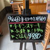 本日の日替わり