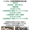 【今週土曜日開催🎵 小型家電類無料回収企画♻️】