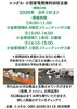 「【今週土曜日開催🎵 小型家電類無料回収企画♻️】」