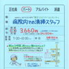 神戸市西区【石原アメニテック】さんで病院内清掃パート募集❗