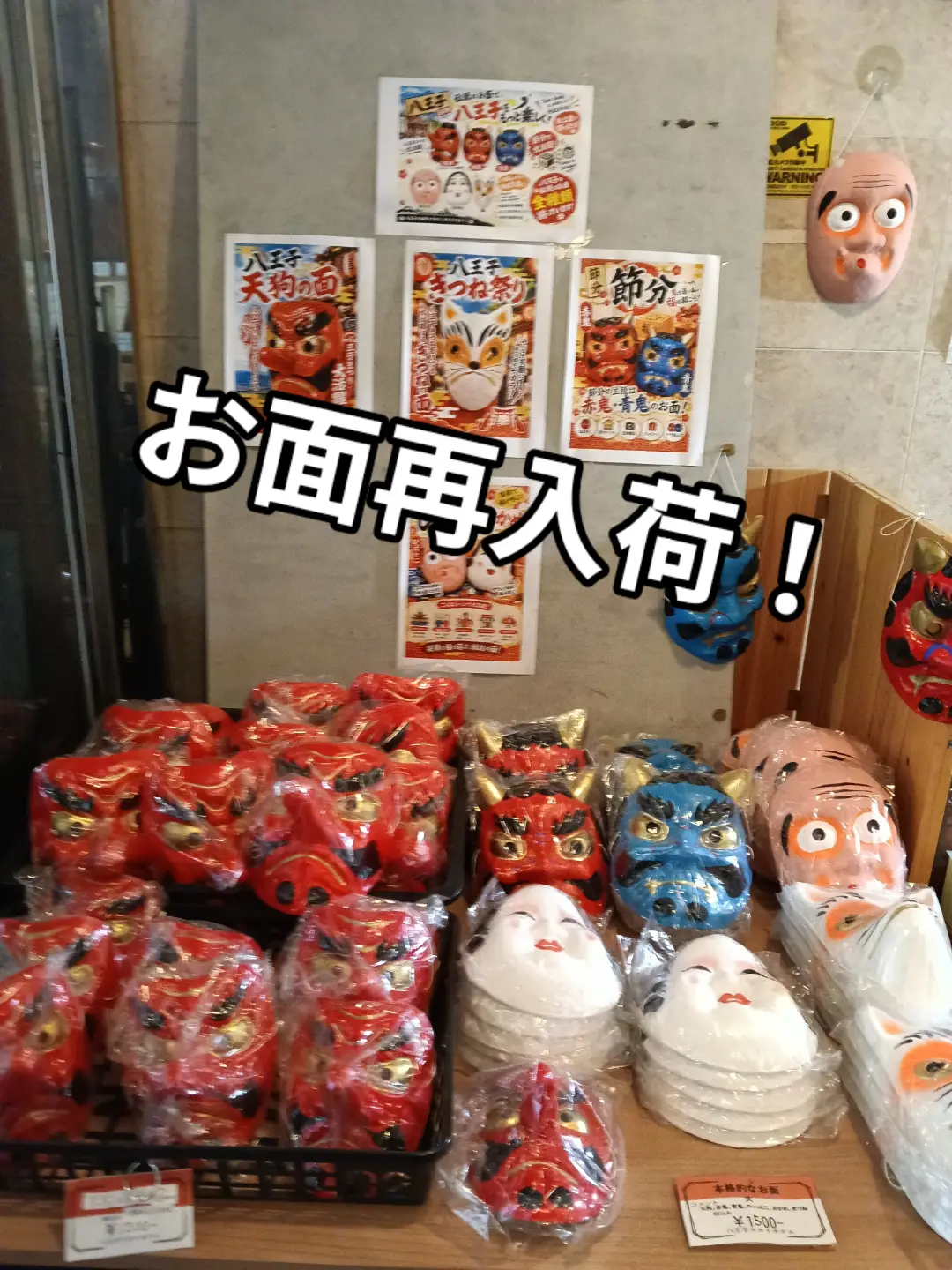 けっこう売れてます。本格的なお面　天狗、赤鬼、青鬼、ひょっとこ、おかめ。人気の為、再入荷！本格的なお面をお探しの方ここにあります。伝統技法　和紙の張り子面。おみやげにもインテリアにもいいんです。八王子天狗のお面　八王子おみやげ　八王子