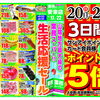 【チラシ情報9/17(木)～22(火)】生活応援セール＆週末ポイント5倍キャンペーン！