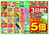 チラシ画像「【チラシ情報9/17(木)～22(火)】生活応援セール＆週末ポイント5倍キャンペーン！」