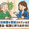 【福祉・支援関係者・法人の皆様へ🏠｜退去・転居・施設入居に伴うお片付け】