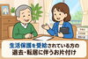 「【福祉・支援関係者・法人の皆様へ🏠｜退去・転居・施設入居に伴うお片付け】」